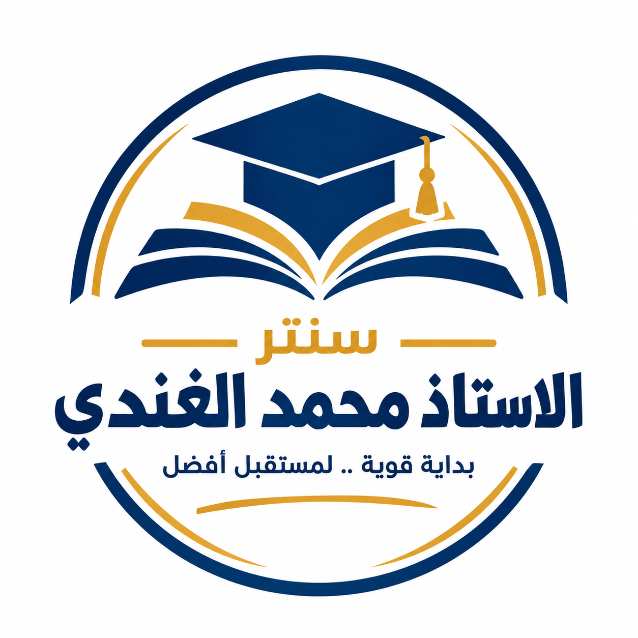 سنتر الأستاذ محمد الغندي التعليمي